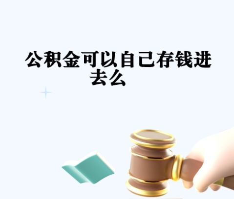 九江封存如何提出住房公积金（封存住房公积金怎么取出来）